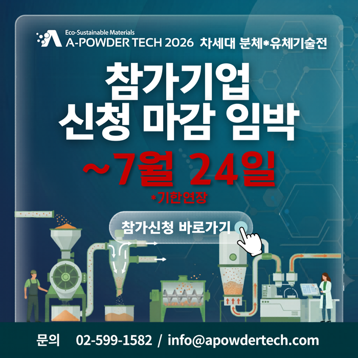 제19회 폐기물·자원순환산업전(RETECH) & 차세대 분체·유체기술전(A-POWDER TECH) 참고 이미지 4
